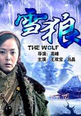 网曝吃瓜黑料一区二区三区《雪狼2006》免费在线观看