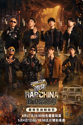 网曝吃瓜黑料一区二区三区《新说唱2024》免费在线观看