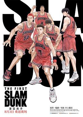 缅北轮奸《灌篮高手 The First Slam Dunk》免费在线观看