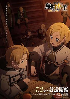 缅北重口《无职转生Ⅱ～到了异世界就拿出真本事～》免费在线观看