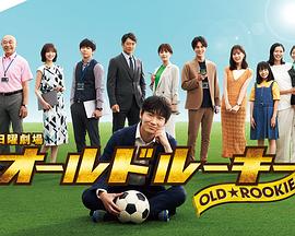 缅北重口《老将新生 オールドルーキー》免费在线观看