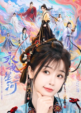 缅北重口《永夜星河》免费在线观看