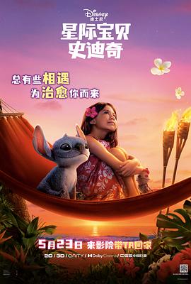 缅北轮奸《星际宝贝史迪奇 Lilo & Stitch》免费在线观看