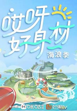 缅北轮奸《哎呀好身材 第三季》免费在线观看