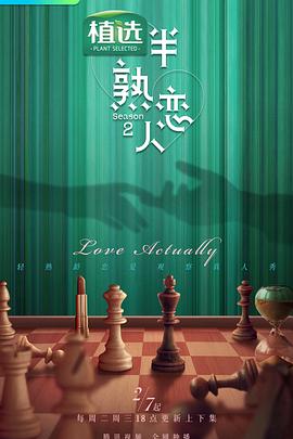 缅北重口《半熟恋人第二季》免费在线观看