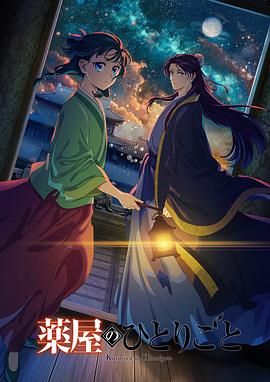 缅北重口《药屋少女的呢喃 第二季》免费在线观看