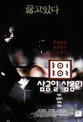 缅北重口《暴饮暴食[电影解说]》免费在线观看