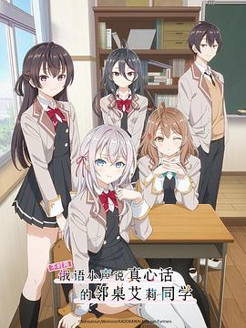 网曝吃瓜黑料一区二区三区《不时用俄语小声说真心话的邻桌艾莉同学 時々ボソッとロシア語でデレる隣のアーリャさん》免费在线观看