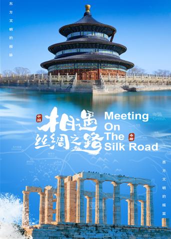 缅北重口《相遇丝绸之路》免费在线观看