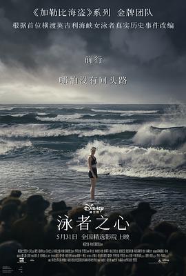缅北重口《泳者之心 Young Woman and the Sea》免费在线观看