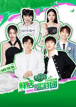 缅北重口《鲜活唱游团》免费在线观看