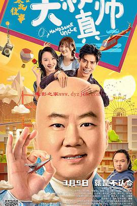 缅北轮奸《东北往事之大叔真帅》免费在线观看