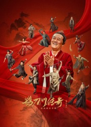 缅北重口《鹊刀门传奇 第二季》免费在线观看