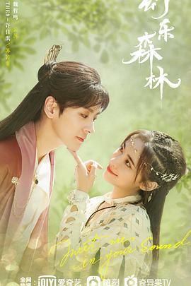 网曝吃瓜黑料一区二区三区《幻乐森林》免费在线观看