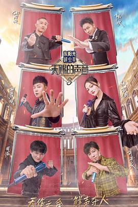 缅北重口《天赐的声音第三季》免费在线观看