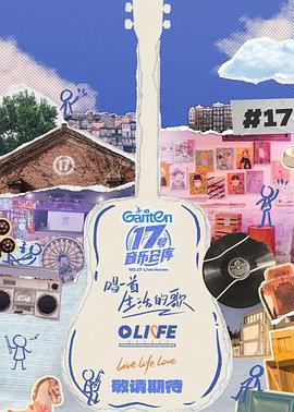 缅北轮奸《17号音乐仓库第三季》免费在线观看