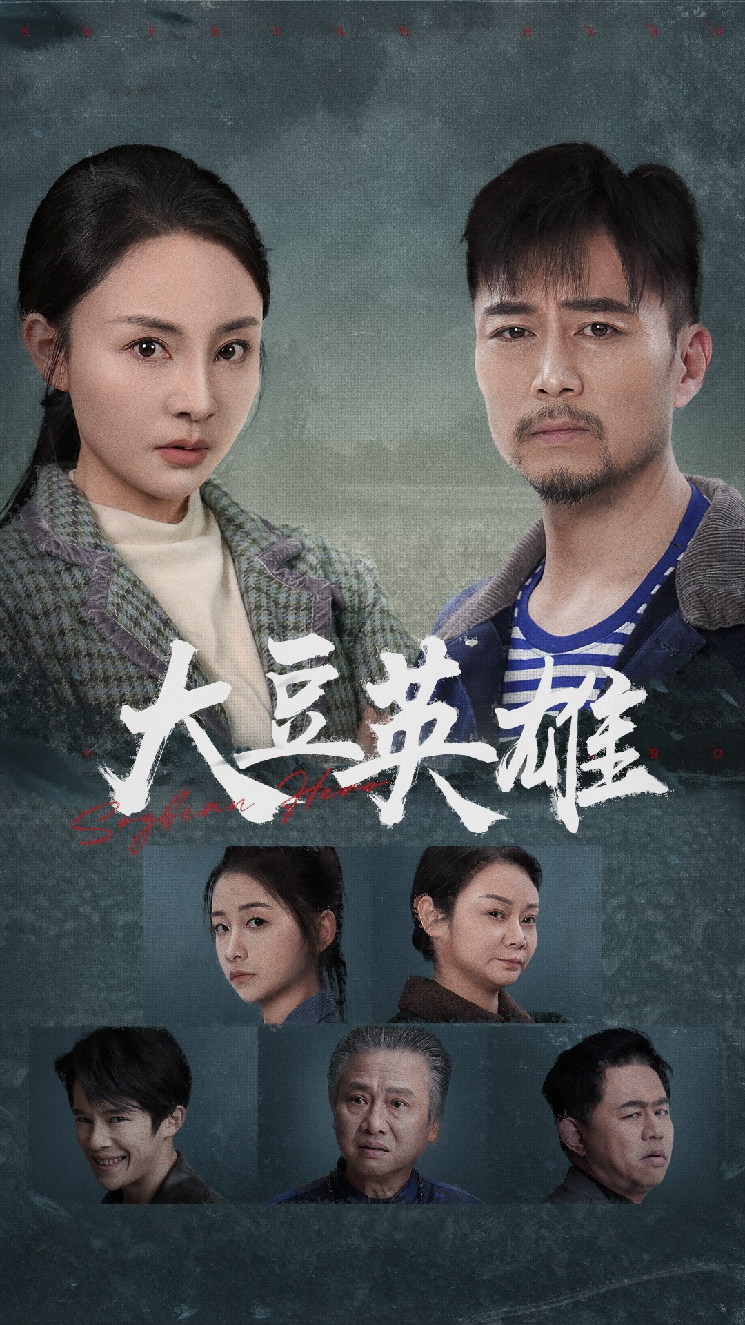 缅北轮奸《大豆英雄》免费在线观看