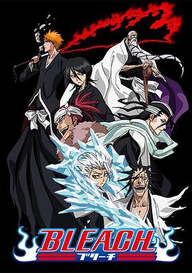 缅北重口《死神Bleach》免费在线观看