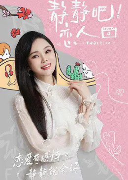 缅北重口《静静吧！恋人》免费在线观看