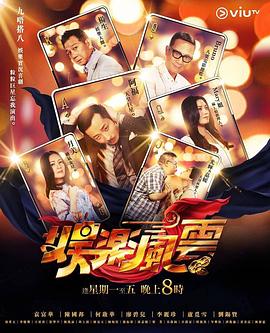 网曝吃瓜黑料一区二区三区《娱乐风云》免费在线观看