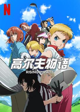 网曝吃瓜黑料一区二区三区《一击冲天第一季》免费在线观看