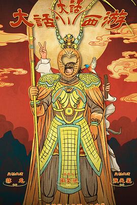 缅北重口《大话大话西游》免费在线观看