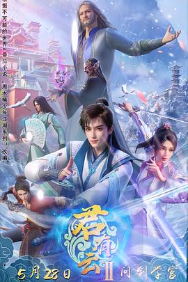 缅北轮奸《君有云第二季》免费在线观看