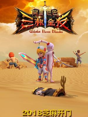 网曝吃瓜黑料一区二区三区《阿里巴巴三根金发》免费在线观看