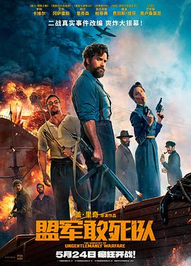网曝吃瓜黑料一区二区三区《盟军敢死队【影视解说】》免费在线观看