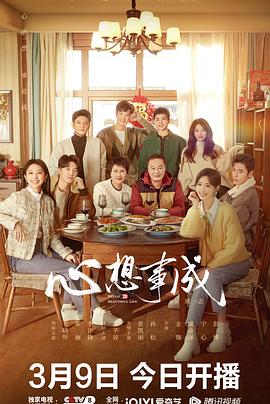 网曝吃瓜黑料一区二区三区《心想事成》免费在线观看