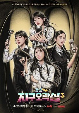 缅北重口《Biong Biong地球游戏厅 第三季》免费在线观看