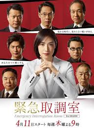 网曝吃瓜黑料一区二区三区《紧急审讯室3 緊急取調室3》免费在线观看