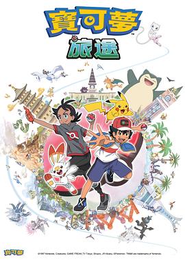 网曝吃瓜黑料一区二区三区《宝可梦旅途[电影解说]》免费在线观看