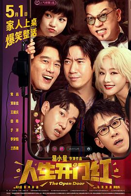 网曝吃瓜黑料一区二区三区《人生开门红》免费在线观看