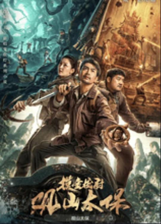 缅北轮奸《观山太保》免费在线观看