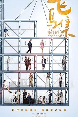 网曝吃瓜黑料一区二区三区《飞鸟集》免费在线观看