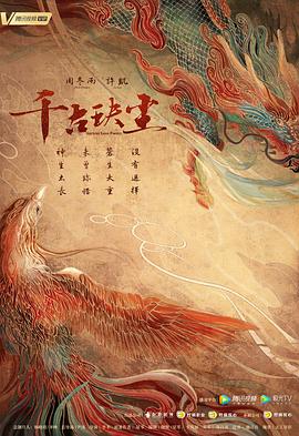 缅北轮奸《千古玦尘》免费在线观看