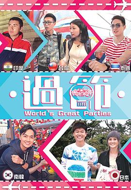 缅北重口《过节》免费在线观看