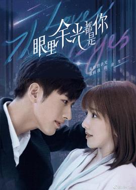 缅北重口《眼里余光都是你》免费在线观看