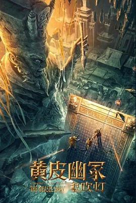 缅北轮奸《黄皮幽冢》免费在线观看