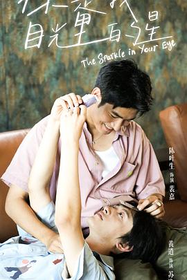 缅北轮奸《你是我目光里的星》免费在线观看