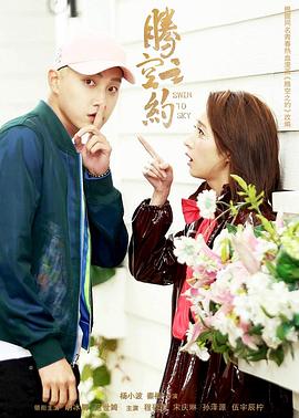 缅北轮奸《腾空之约》免费在线观看