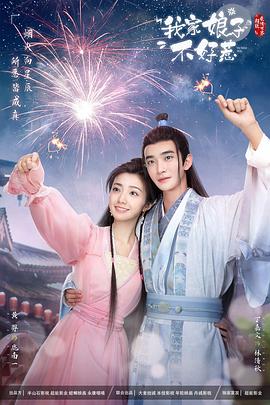 缅北轮奸《我家娘子惹不起》免费在线观看