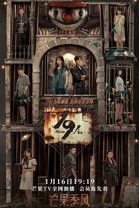 缅北重口《19层》免费在线观看