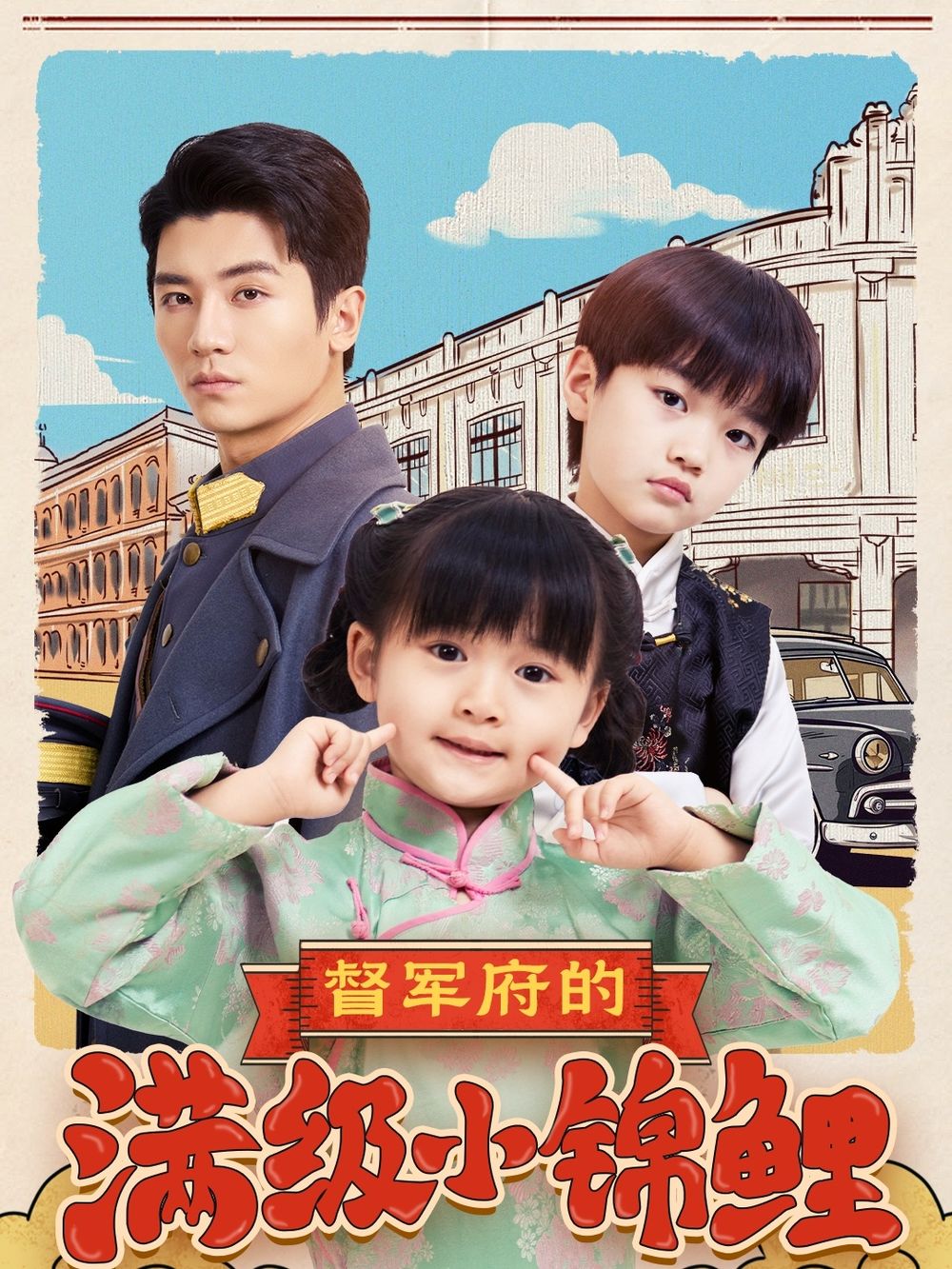 缅北轮奸《督军府的满级小锦鲤》免费在线观看