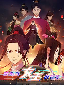 网曝吃瓜黑料一区二区三区《她不当女主很多年》免费在线观看