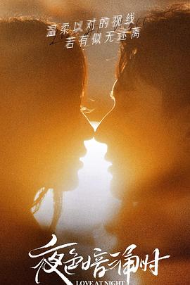 缅北轮奸《夜色暗涌时》免费在线观看