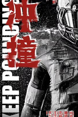 缅北重口《冲·撞》免费在线观看