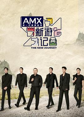 缅北重口《新游记》免费在线观看