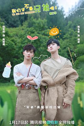 缅北重口《我们才不是兄弟呢第二季》免费在线观看